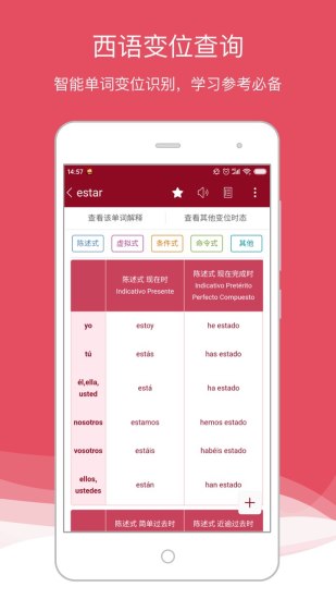 西语助手 V9.1.0 安卓版截图2