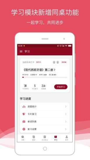 西语助手 V9.1.0 安卓版截图3