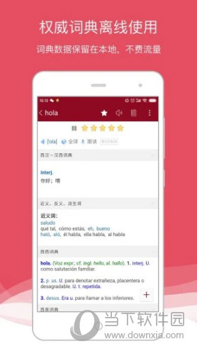 西语助手APP下载