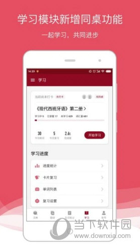 西语助手APP下载