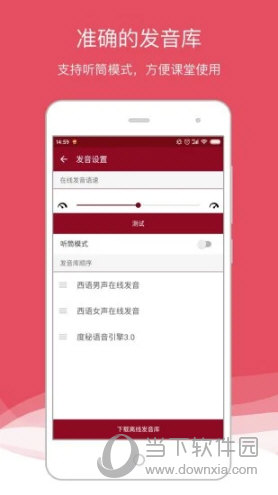 西语助手APP下载