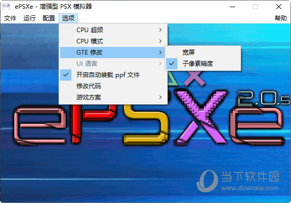 ePSXe模拟器PC版