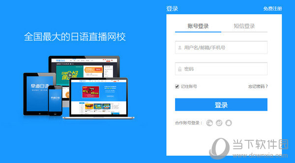 早道网校电脑版