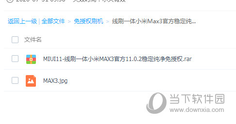 小米免授权刷机工具