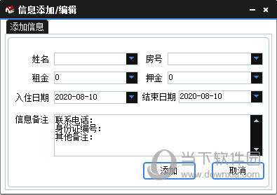 hao828房屋出租管理系统