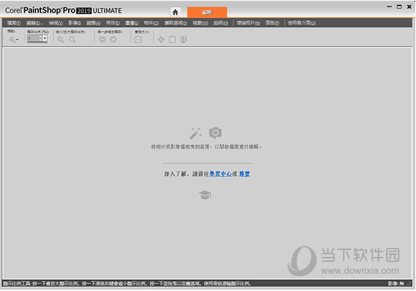 Corel PaintShop Pro2019中文破解绿色版