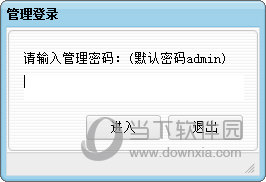 输入管理员密码