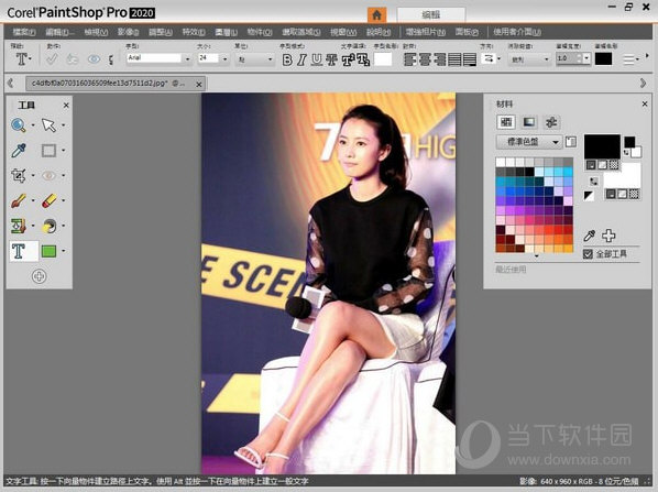 Corel PaintShop Pro 2020升级破解版