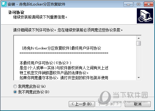 赤兔Bitlocker最新破解版