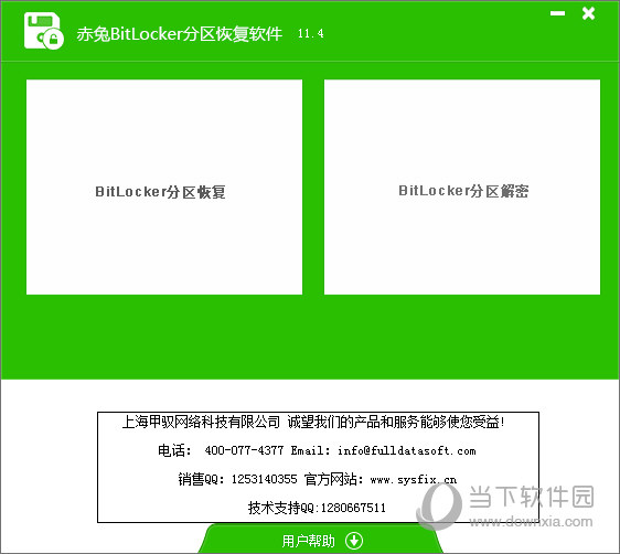 赤兔Bitlocker最新破解版
