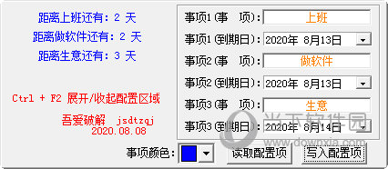 倒数日提醒工具