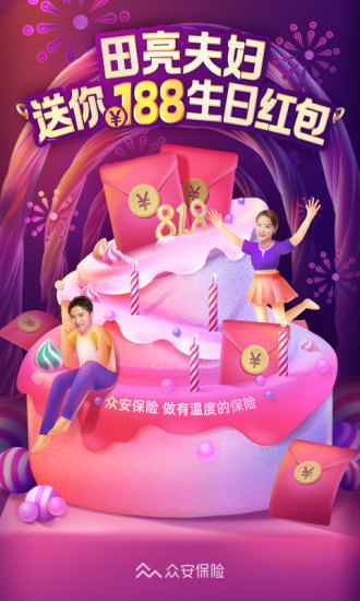 众安保险 V4.0.9 安卓版截图1
