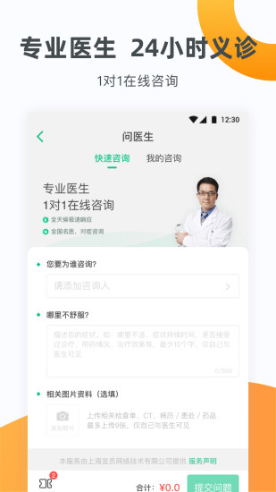 众安保险 V4.0.9 安卓版截图2