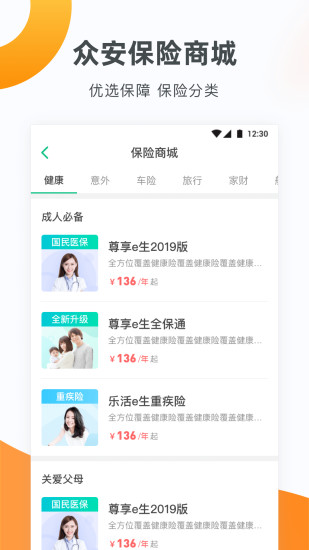 众安保险 V4.0.9 安卓版截图5