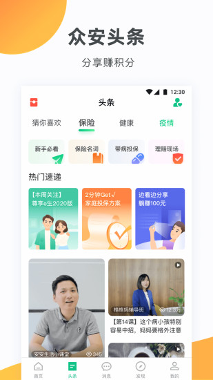 众安保险 V4.0.9 安卓版截图4