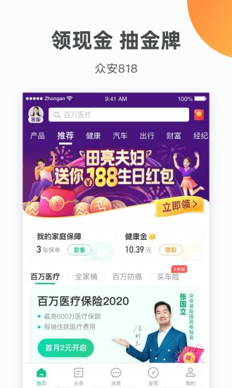 众安保险 V4.0.9 安卓版截图3