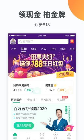 众安保险 V4.2.1 安卓版截图3