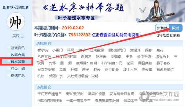 逆水寒叶子猪科举答题器