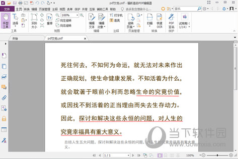 福昕高级PDF编辑器10.1破解版
