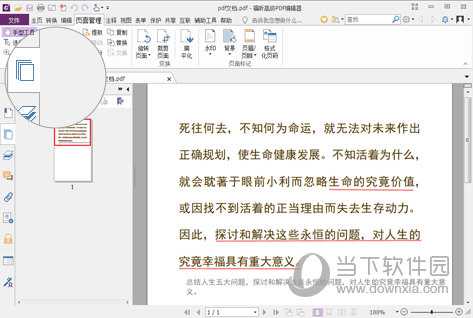 福昕高级PDF编辑器10.1破解版
