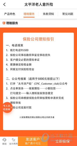 向日葵保险APP最新版本