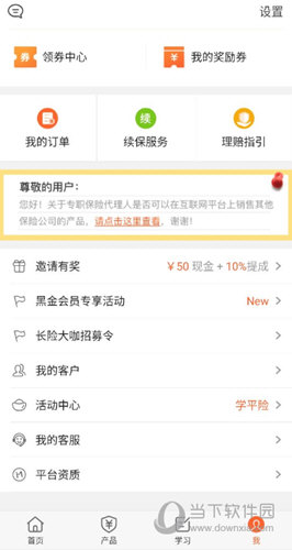 向日葵保险APP最新版本