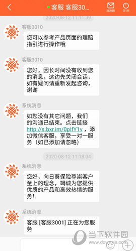 向日葵保险APP最新版本