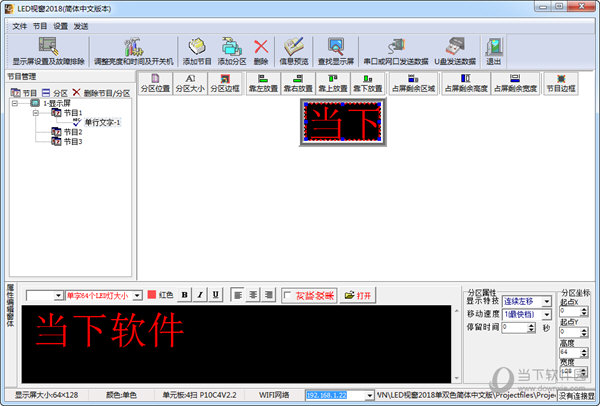 LED视窗2018单双色