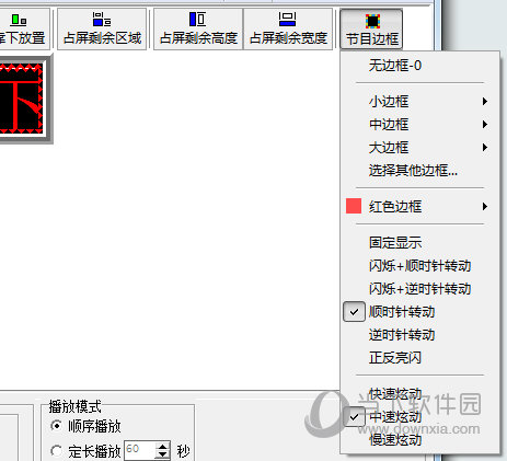 LED视窗2018单双色