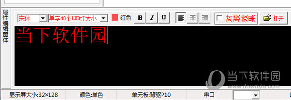 LED视窗2016单双色版