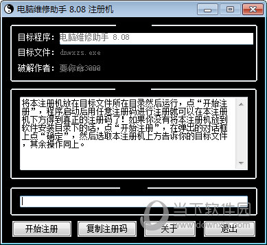 电脑维修助手注册机