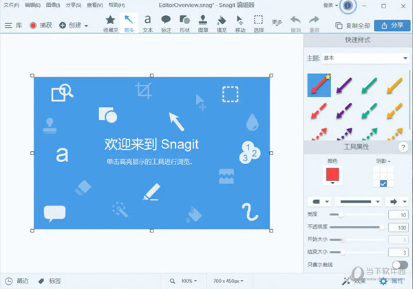 Snagit2020.1.3汉化版