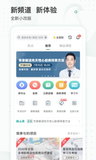 云鹊医 V4.2.1 安卓版截图3