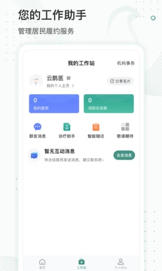 云鹊医 V4.2.1 安卓版截图2