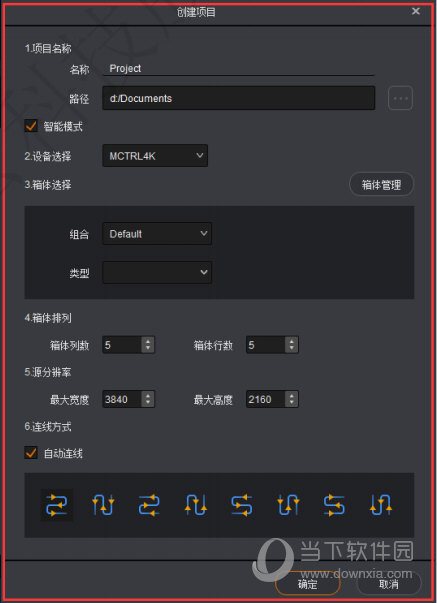 新建项目