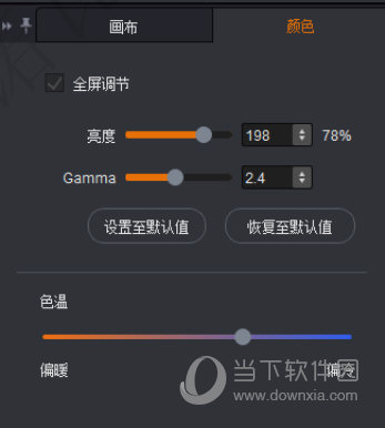 颜色调节