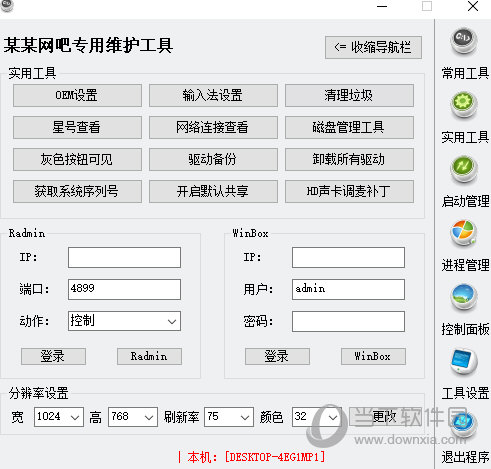 某某网吧专用维护工具