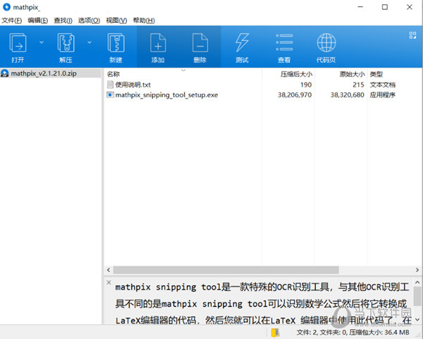 Mathpix免费破解版