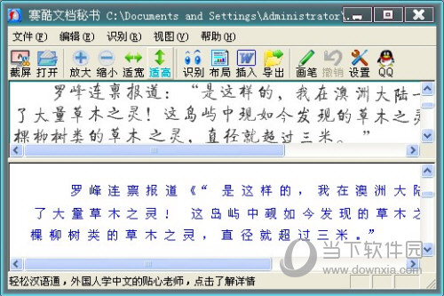 赛酷ocr 6.0破解版