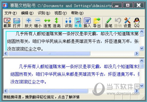 赛酷ocr 6.0破解版