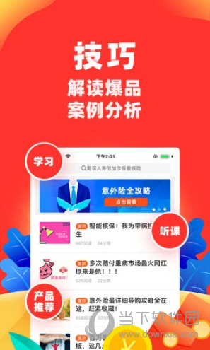 向日葵保险APP