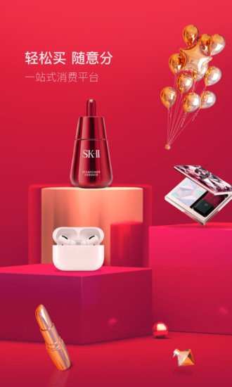 买买纷 V5.1.0 安卓版截图1