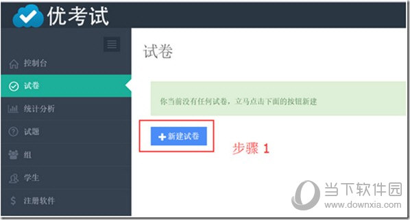 优考试