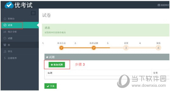 优考试