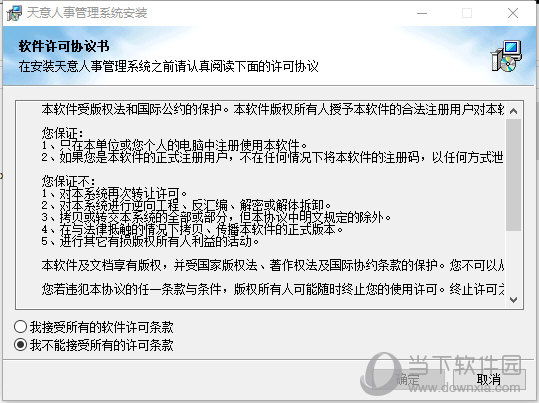 天意人事管理系统