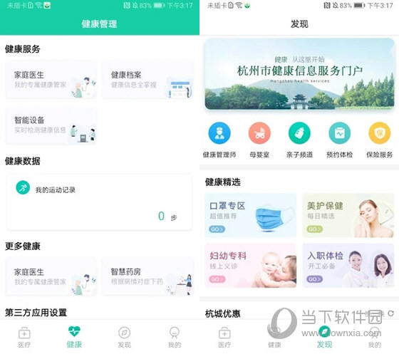 杭州健康通