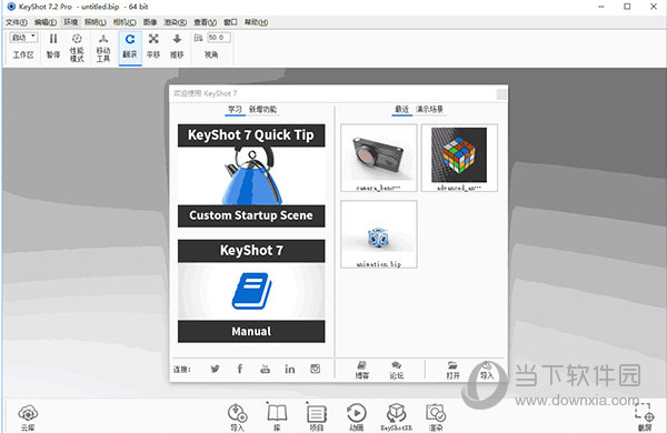 KeyShot7 32位破解版下载
