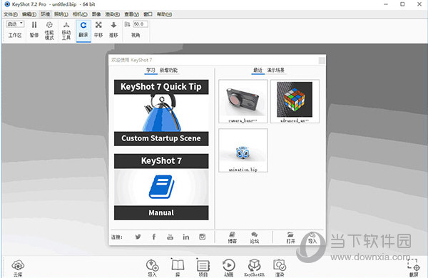 KeyShot7 32位破解版下载	