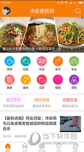 沛县便民网