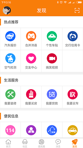 沛县便民网官方版 V6.5.0 最新安卓版截图3